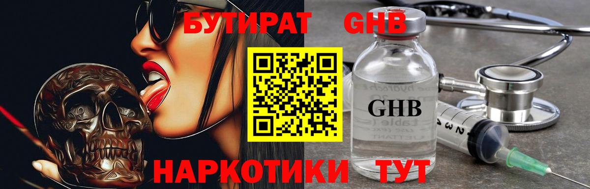 Бутират BDO  Вход с VPN  Бутират  Дальнегорск 