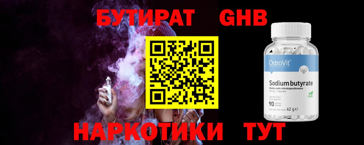 Бутират вода Дальнегорск