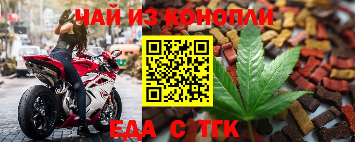 Дальнегорск  Cannafood конопля  Вход с VPN 