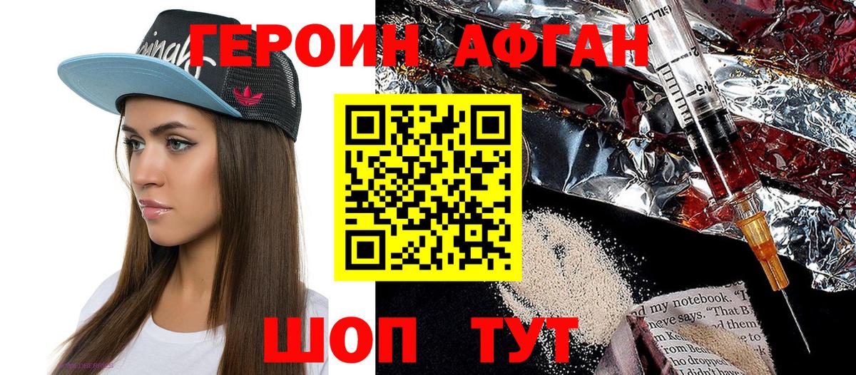 ГЕРОИН афганец  Героин  Дальнегорск  Вход с VPN 