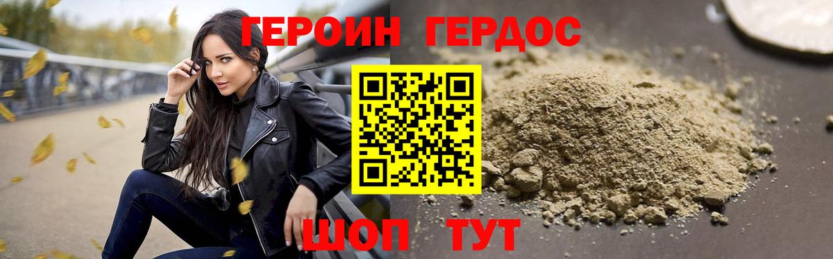 Героин Heroin Дальнегорск