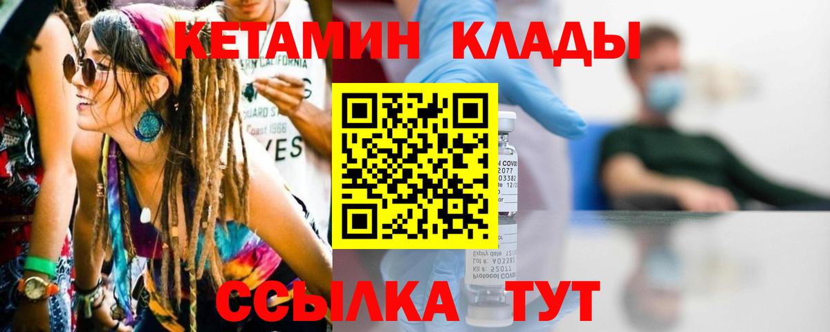 Дальнегорск  Кетамин ketamine  Вход с VPN 
